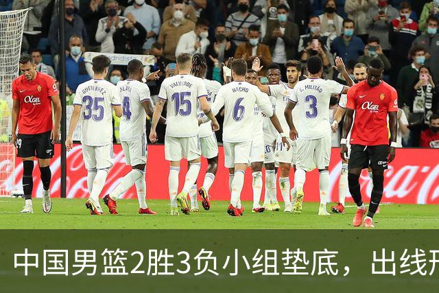 中国男篮2胜3负小组垫底，出线形势告急，郭士强主动担责：队员是我选的，训练是我带的，比赛是我指挥的