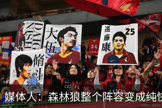 媒体人：森林狼整个阵容变成纯快节奏抢投了 球队也梭哈了