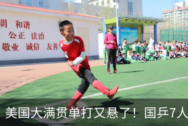 美国大满贯单打又悬了！国乒7人仅剩王楚钦，林诗栋温瑞博负于大登