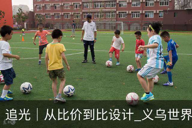 追光｜从比价到比设计 义乌世界杯商品又爆单了