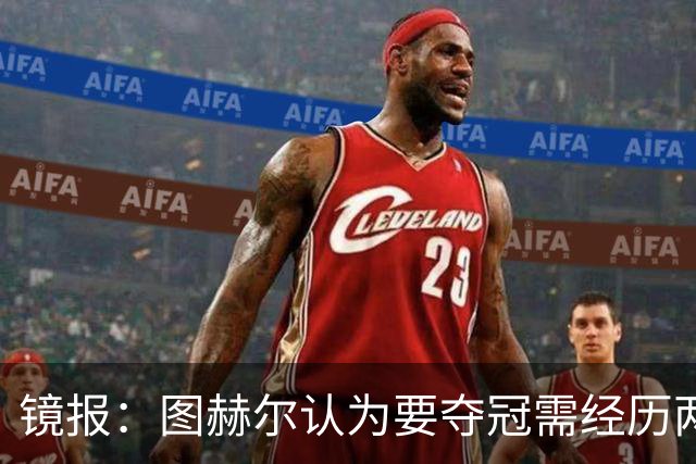 镜报：图赫尔认为要夺冠需经历两次点球大战，英格兰已经在练点球